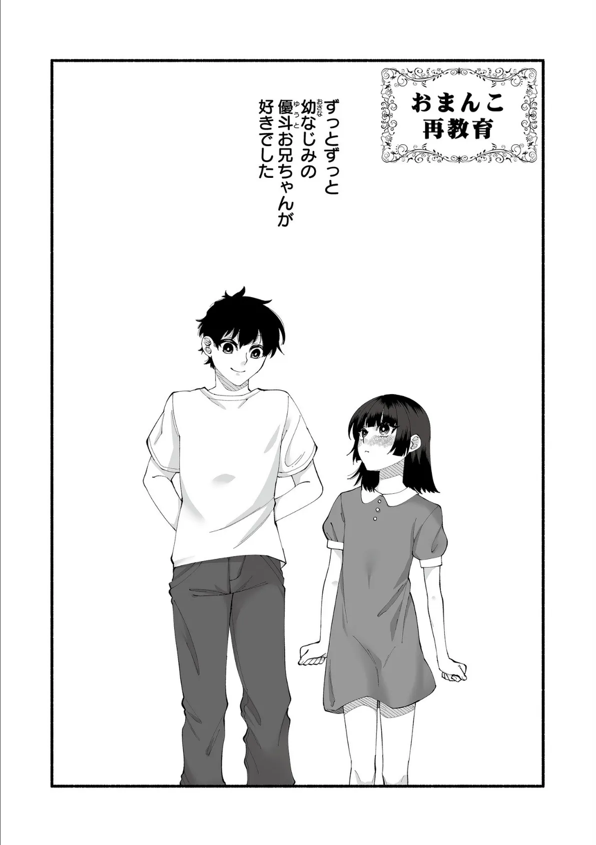 絡愛-マゾ人生完全敗北宣言-【デジタル特装版】 7ページ