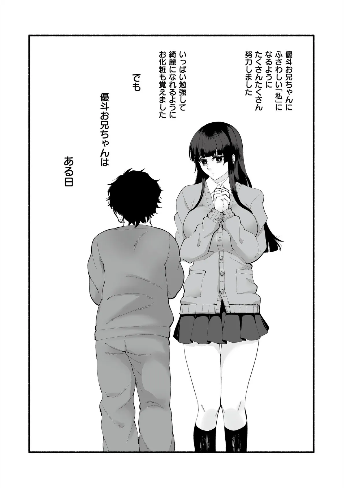 絡愛-マゾ人生完全敗北宣言-【デジタル特装版】 8ページ