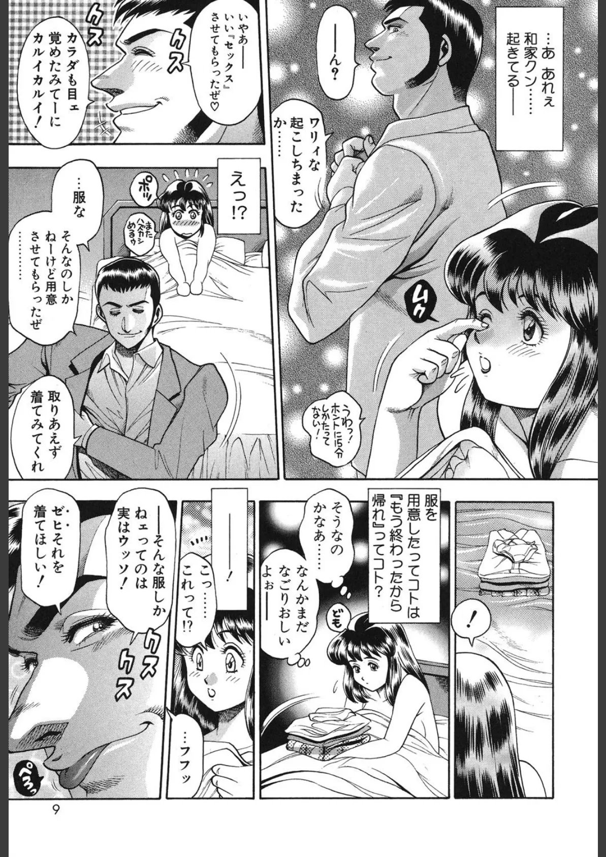 マリコさんとシテミテ! -連れ出しの回- 8ページ