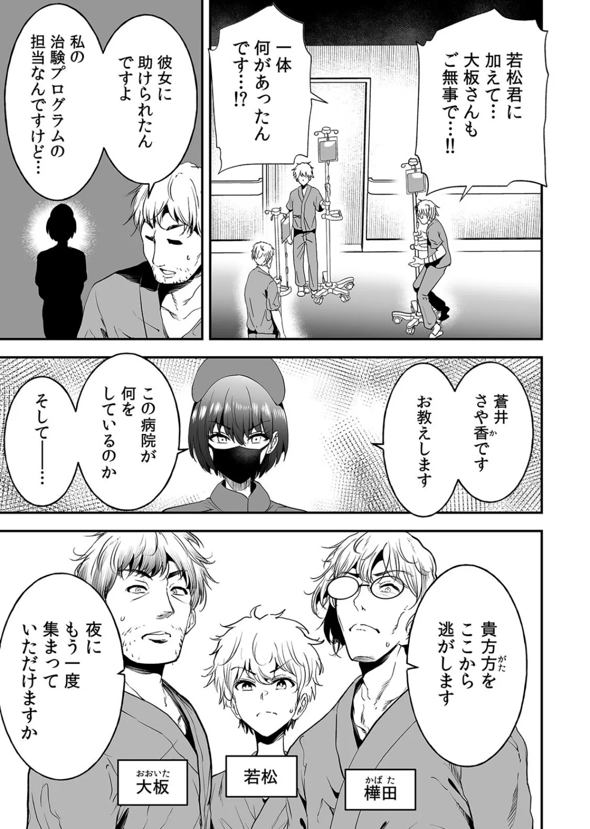 ようこそ柵瀬病院へ〜マスクナースの特別治験プログラム(4) 3ページ