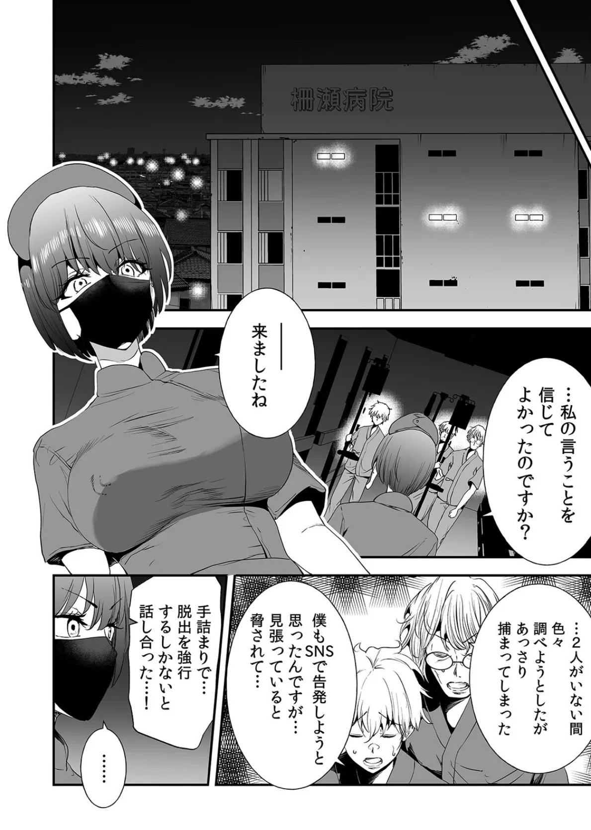 ようこそ柵瀬病院へ〜マスクナースの特別治験プログラム(4) 4ページ