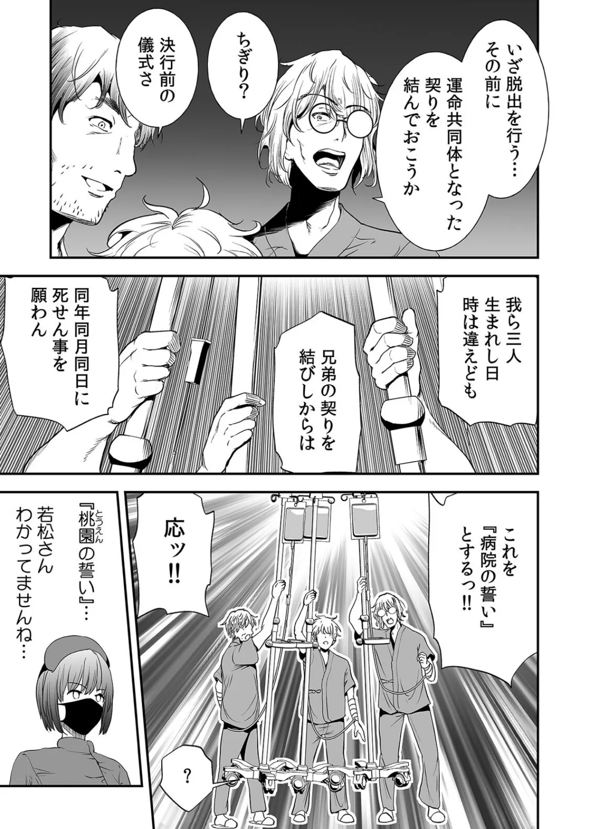 ようこそ柵瀬病院へ〜マスクナースの特別治験プログラム（4） 5ページ