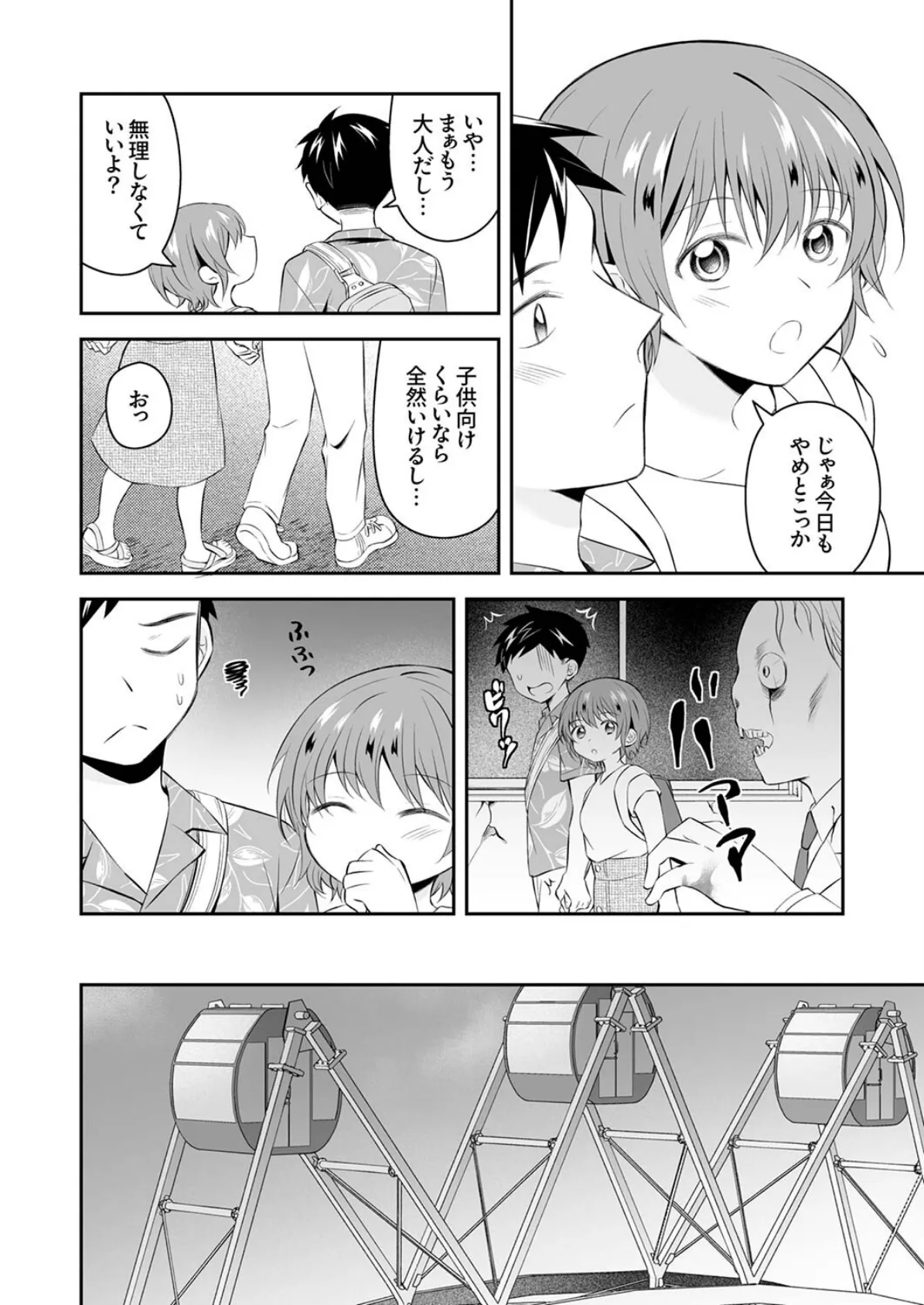 成長した義妹と止まらない禁断セックス「めちゃくちゃにシていいよ…?」6 6ページ