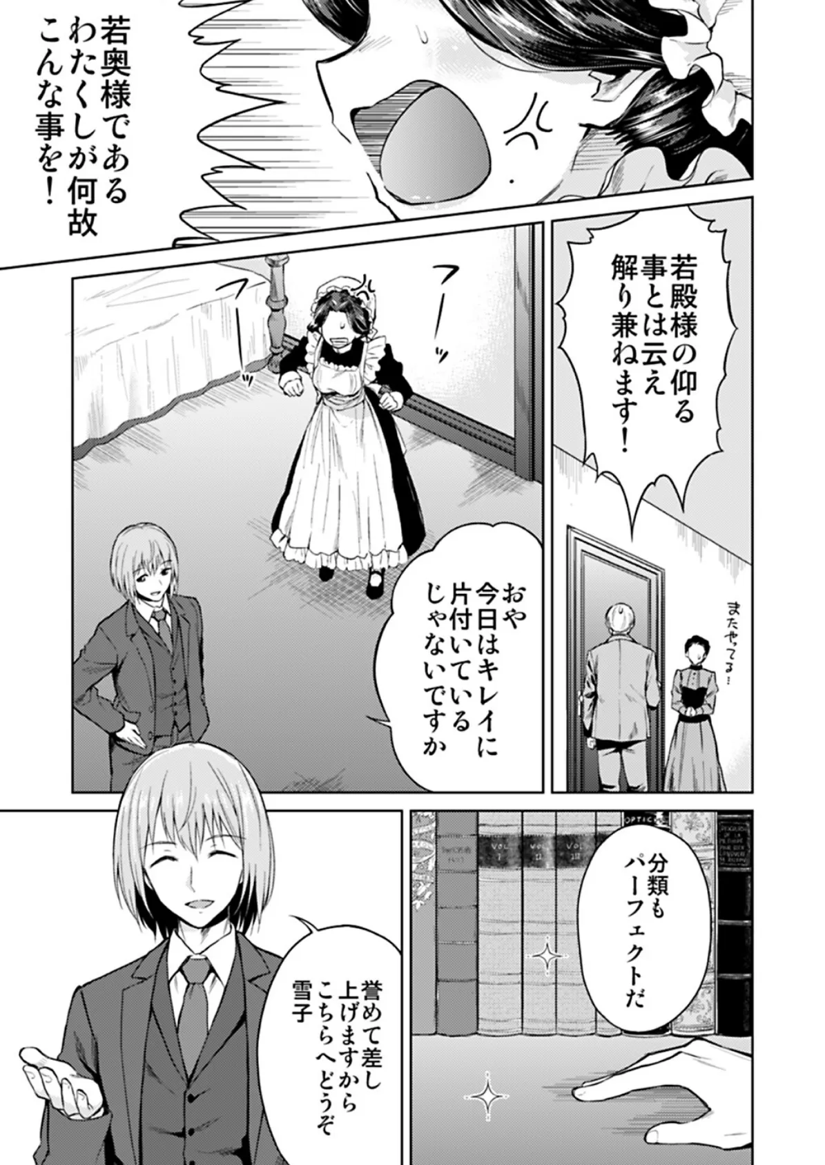 春衡伯爵家の事情 捌 5ページ