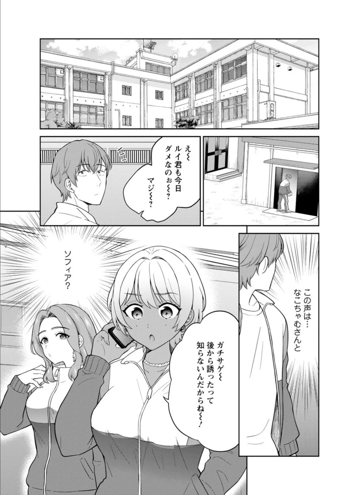 ギャルサーの殿 陰キャ俺、パリピのブチ上げローテーション【R18版】8 3ページ