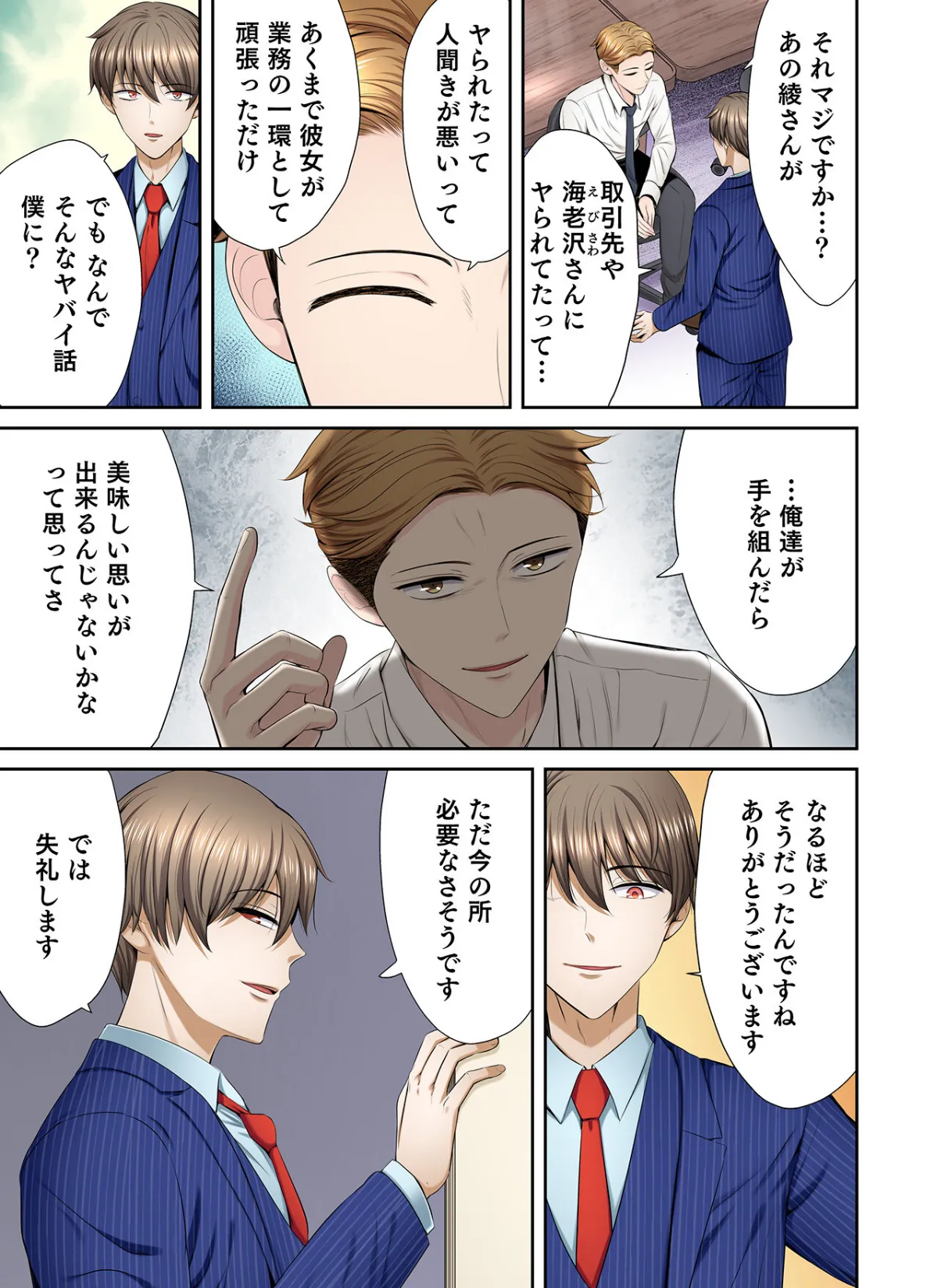 好きだった部下が僕の目の前でイカされる話（8） 5ページ