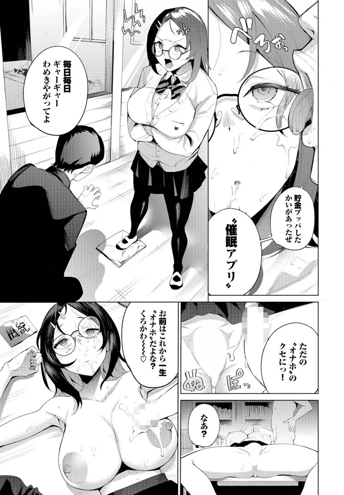 うるさい女はオナホが丁度いい 3ページ