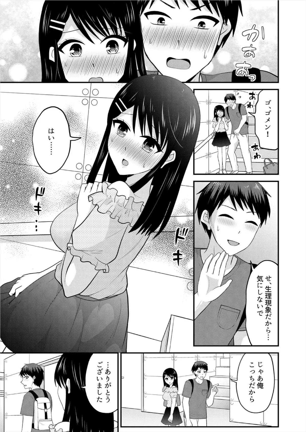 「ウソ…お客さんのアレ、挿入っちゃった！？」バイト中、声を抑えて絶頂SEX（11） 7ページ