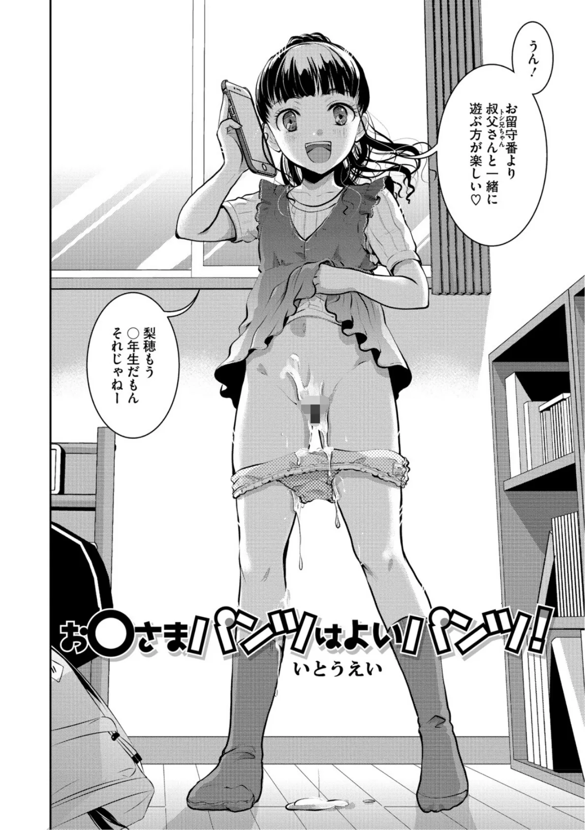 お〇さまパンツはよいパンツ! 2ページ