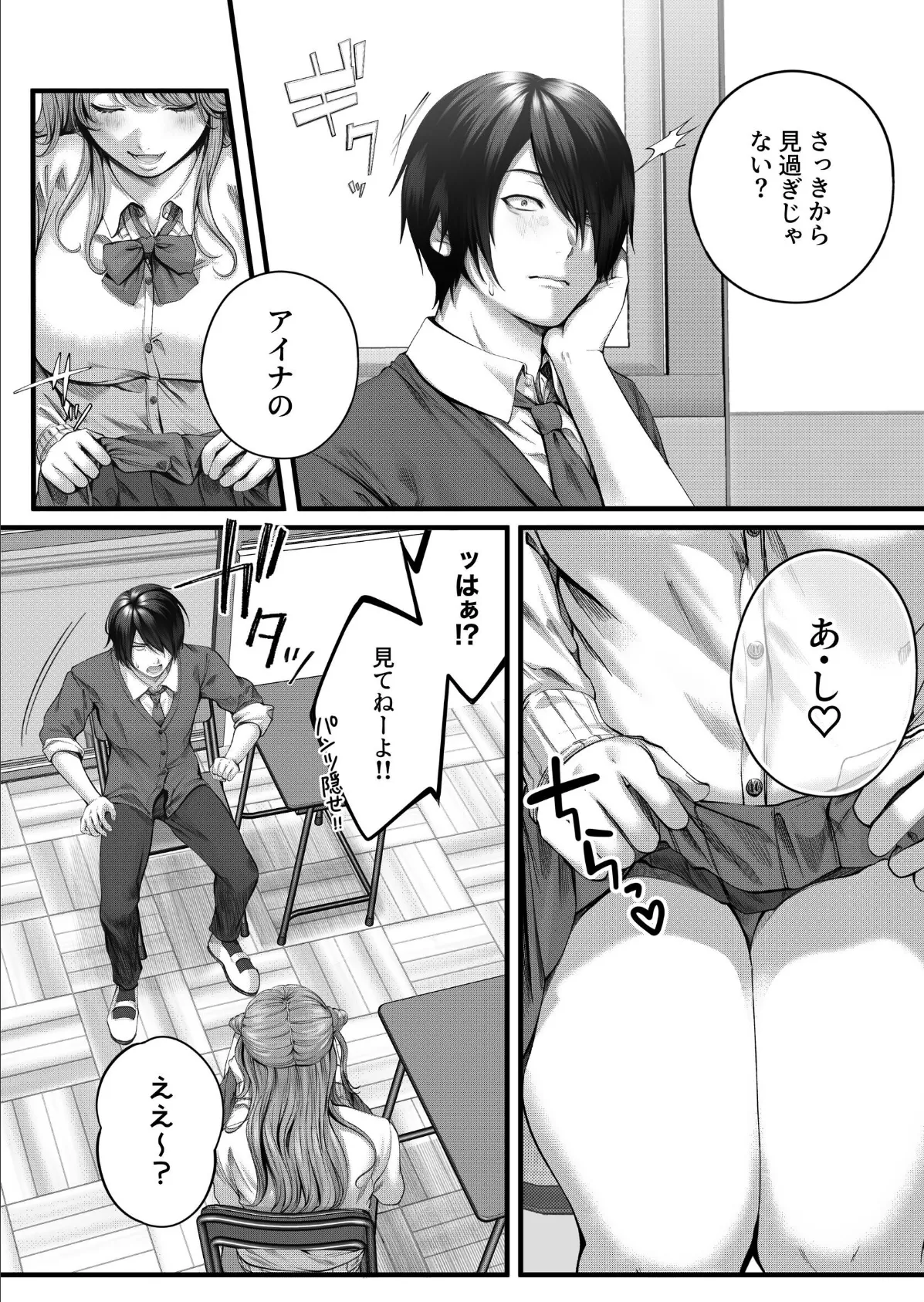 ちょろザコ彼女のアイナちゃん〜むっちりギャルとイチャラブえっちする話〜(1) 6ページ