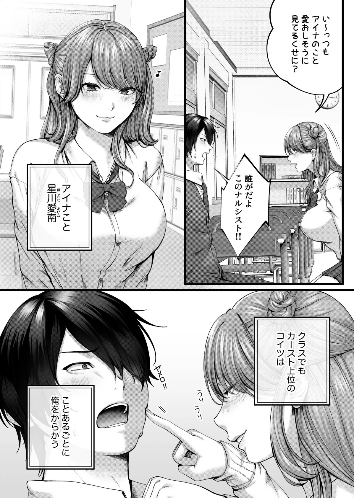 ちょろザコ彼女のアイナちゃん〜むっちりギャルとイチャラブえっちする話〜(1) 7ページ