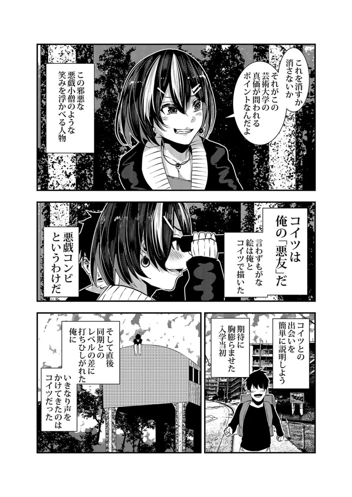 悪友に告白したらデレデレになった(1) 4ページ