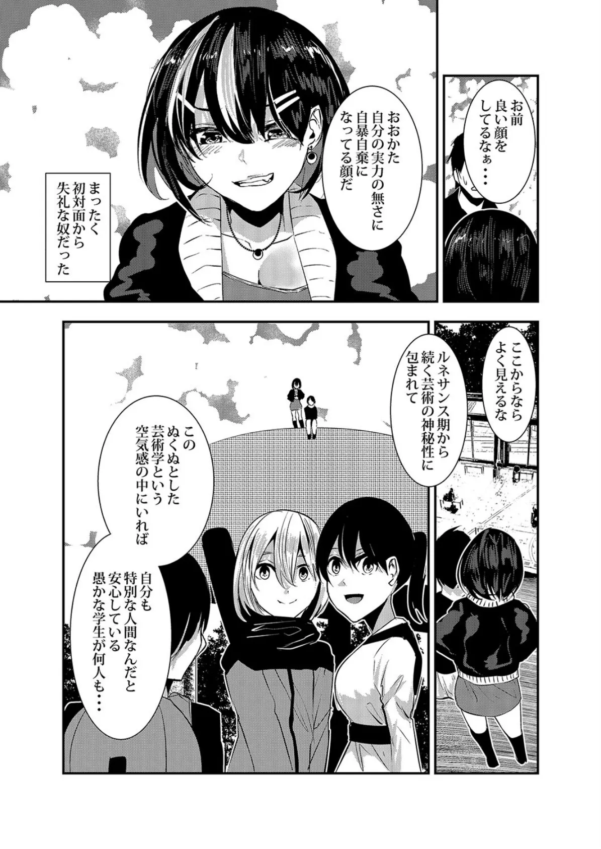 悪友に告白したらデレデレになった(1) 5ページ