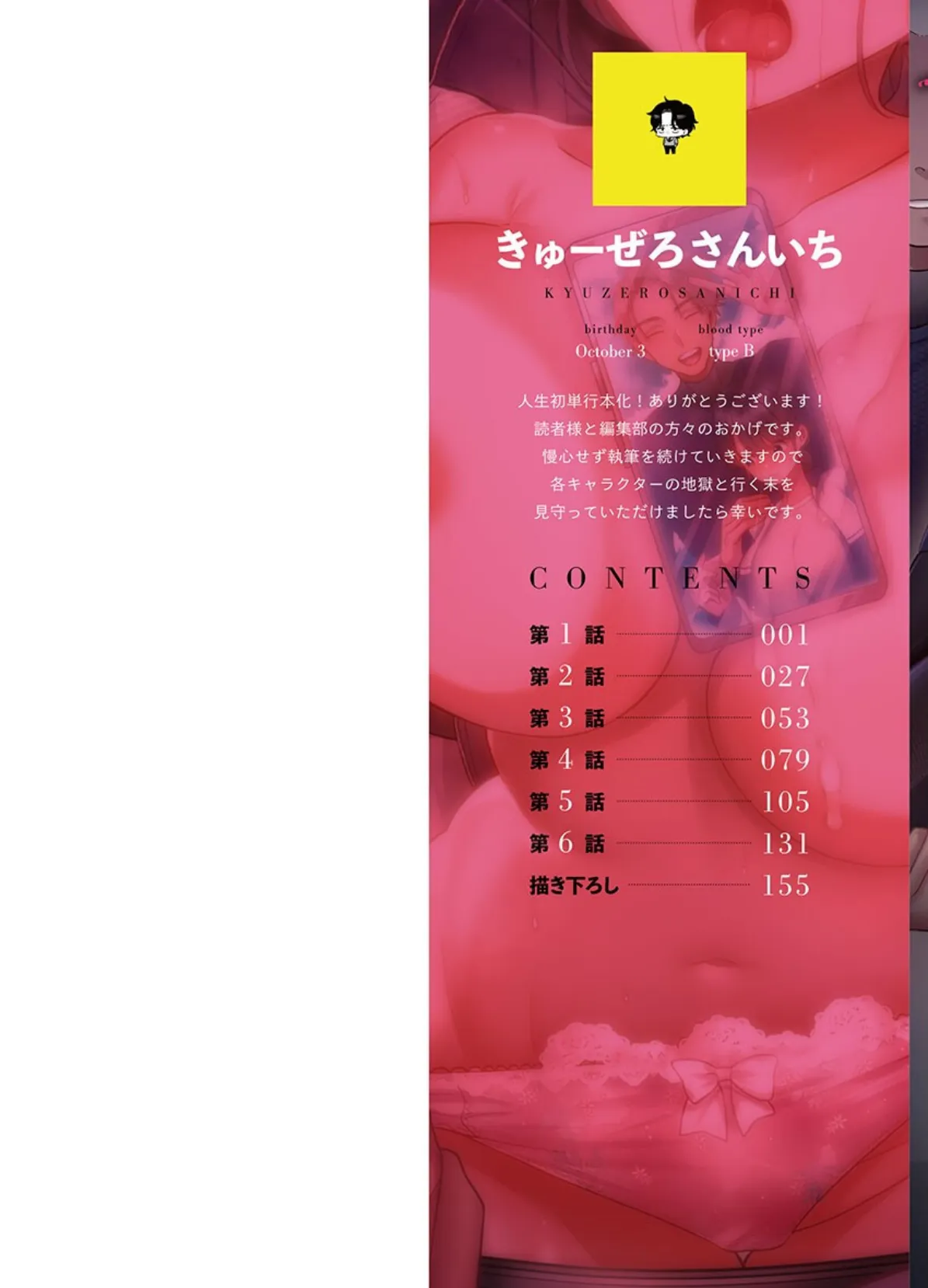 100人一緒にハメましょう【単行本版】1 2ページ