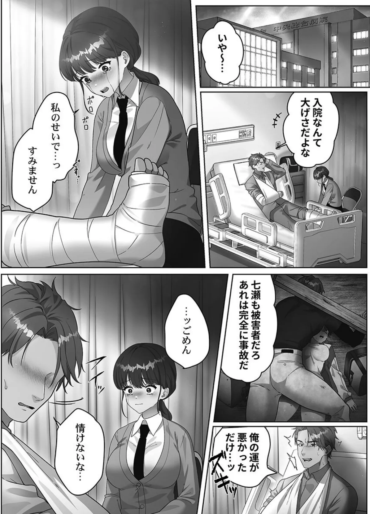 100人一緒にハメましょう【単行本版】1 7ページ