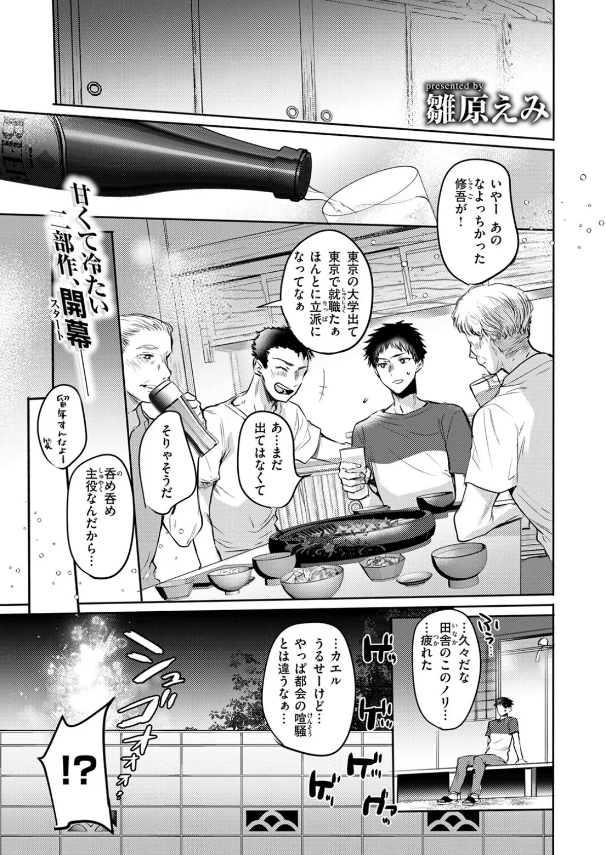 心、夏、薄氷。 3ページ