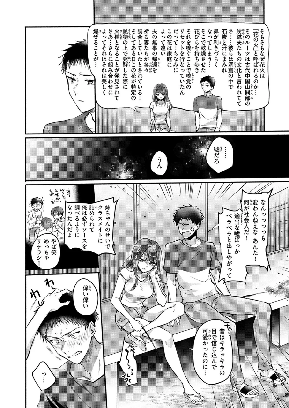 心、夏、薄氷。 6ページ