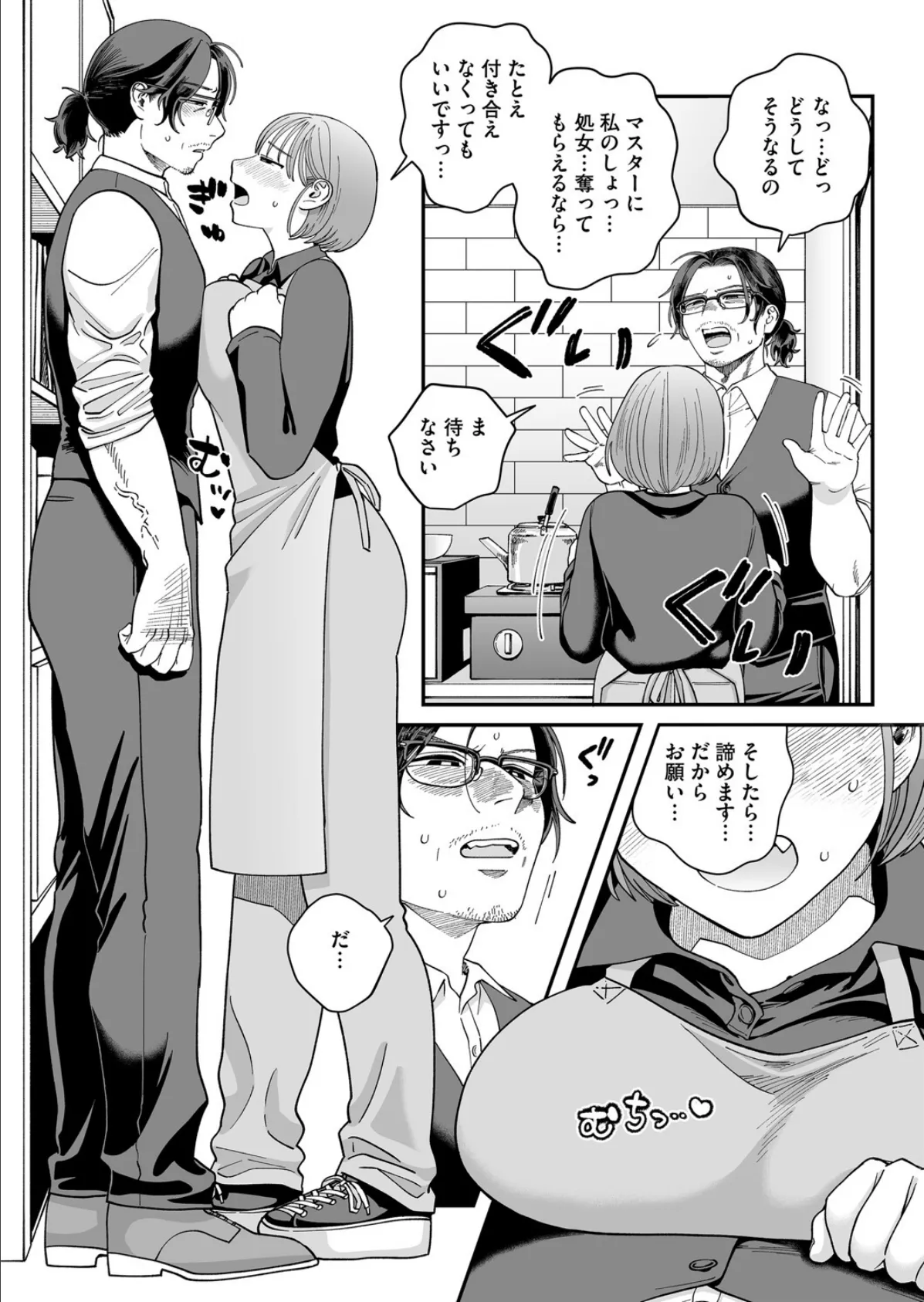 おじ恋エスプレッソ 4ページ