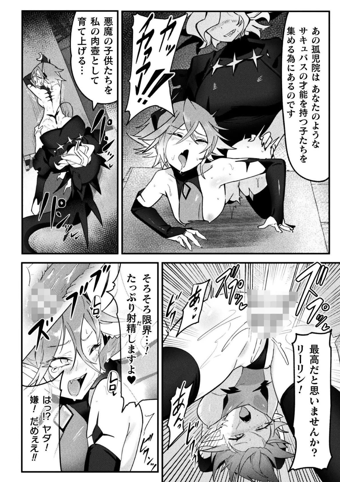 二次元コミックマガジン ふたなりお姉さんがなまいきメスガキちゃんをわからせちゃいますVol.1 19ページ