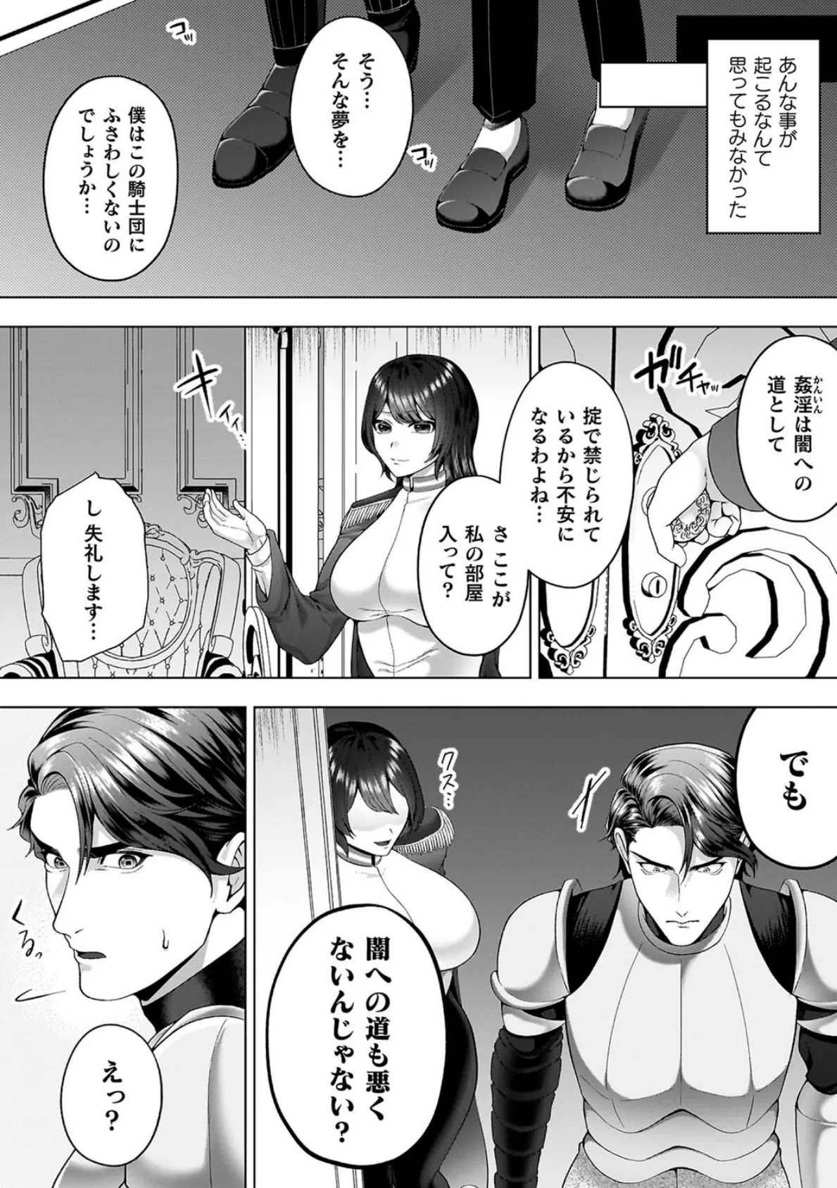 あやかしの淫女 14ページ