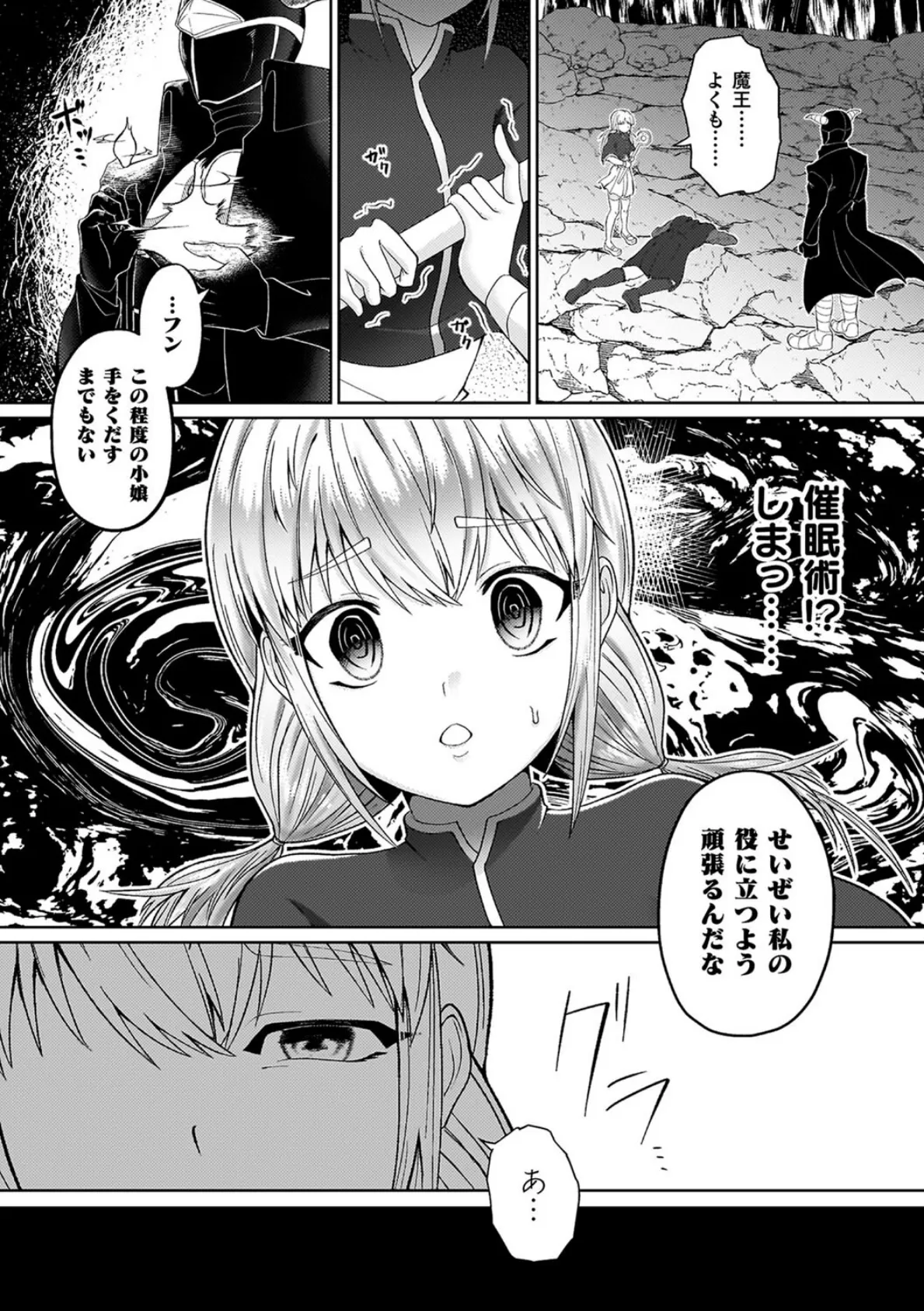 あやかしの淫女 38ページ