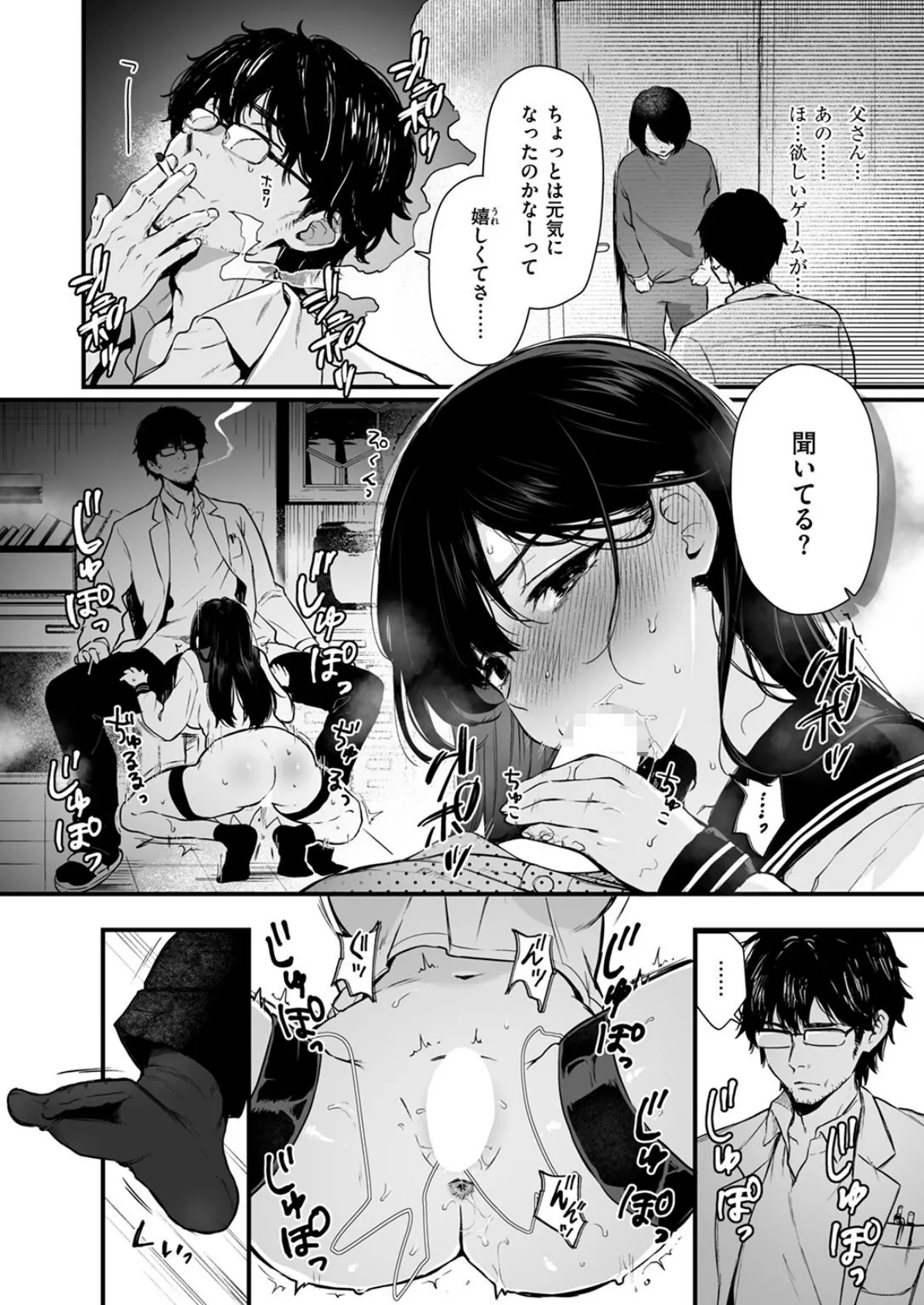 お姉ちゃんはおじさんに屈しない! 8ページ