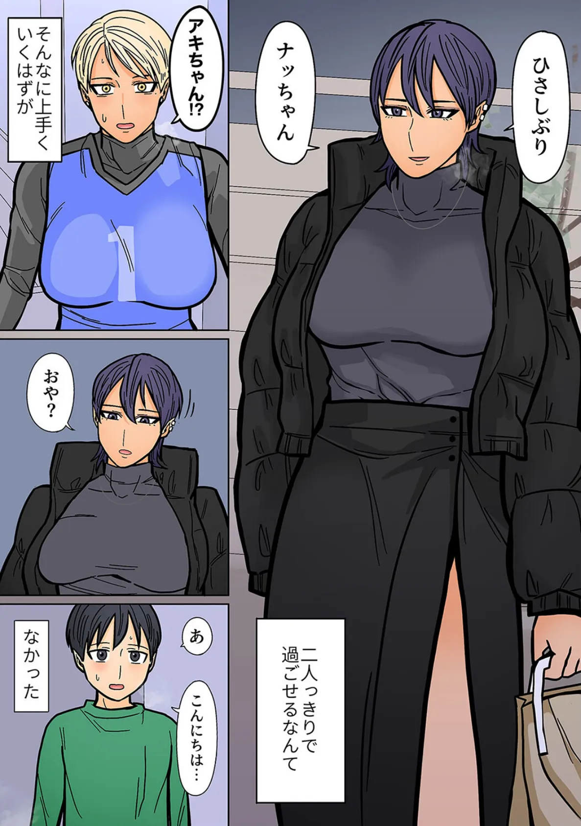 カッコイイから好き(4) 3ページ