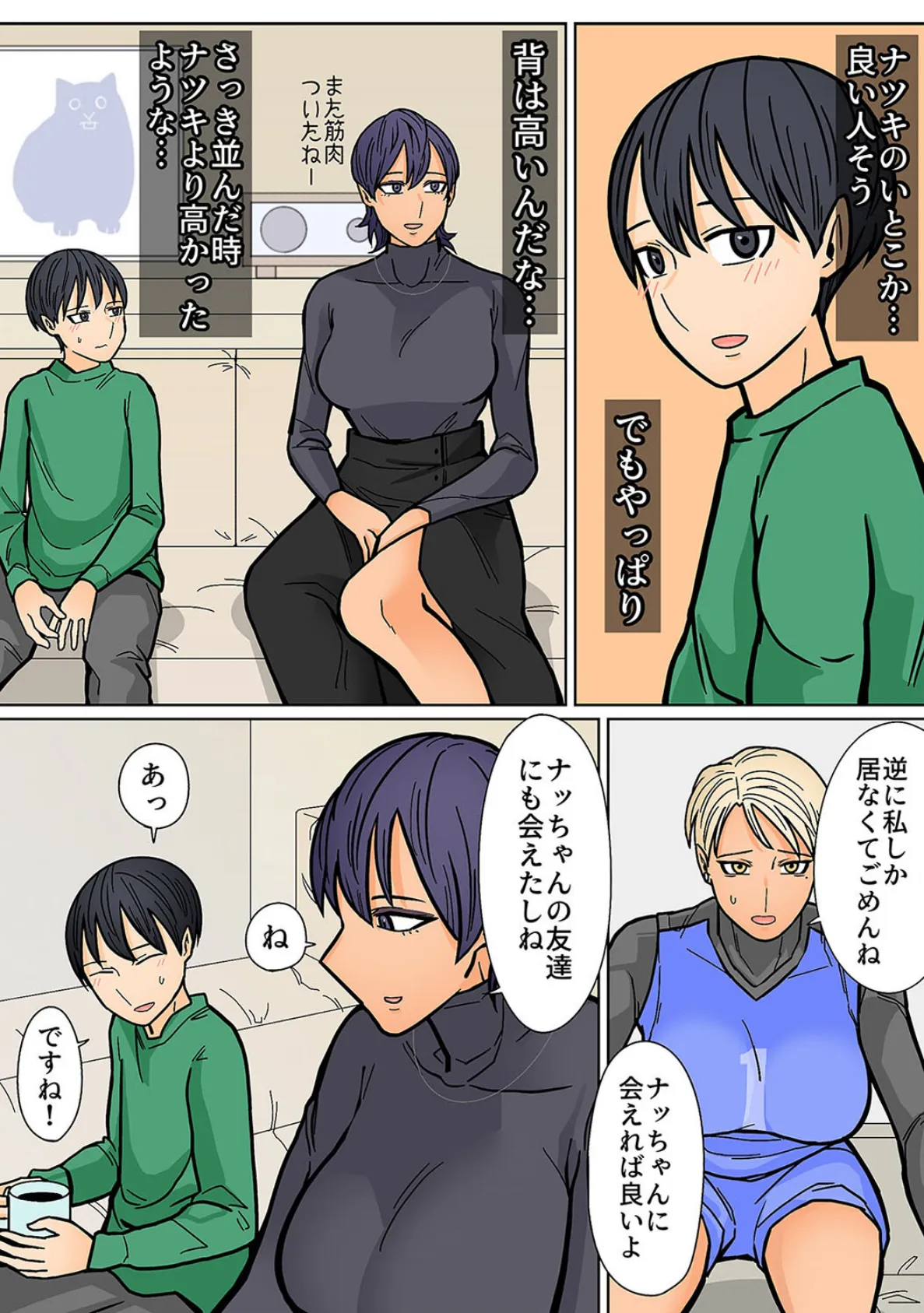 カッコイイから好き(4) 5ページ