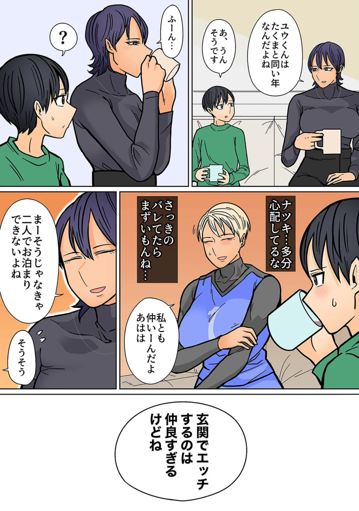 カッコイイから好き(4) 6ページ