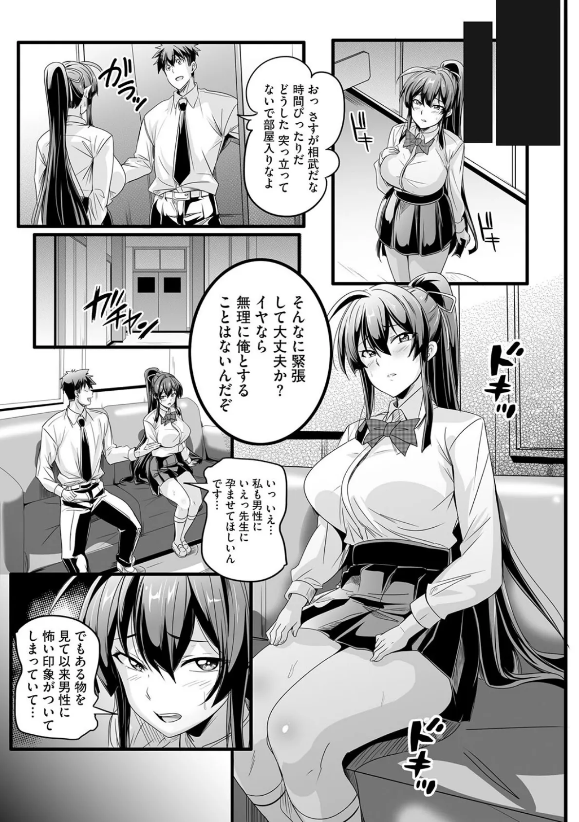 ぱられる☆はぁれむ 〜童貞教師の俺が並行世界で巨乳女子たちにモテまくり！？〜【第3話】 7ページ