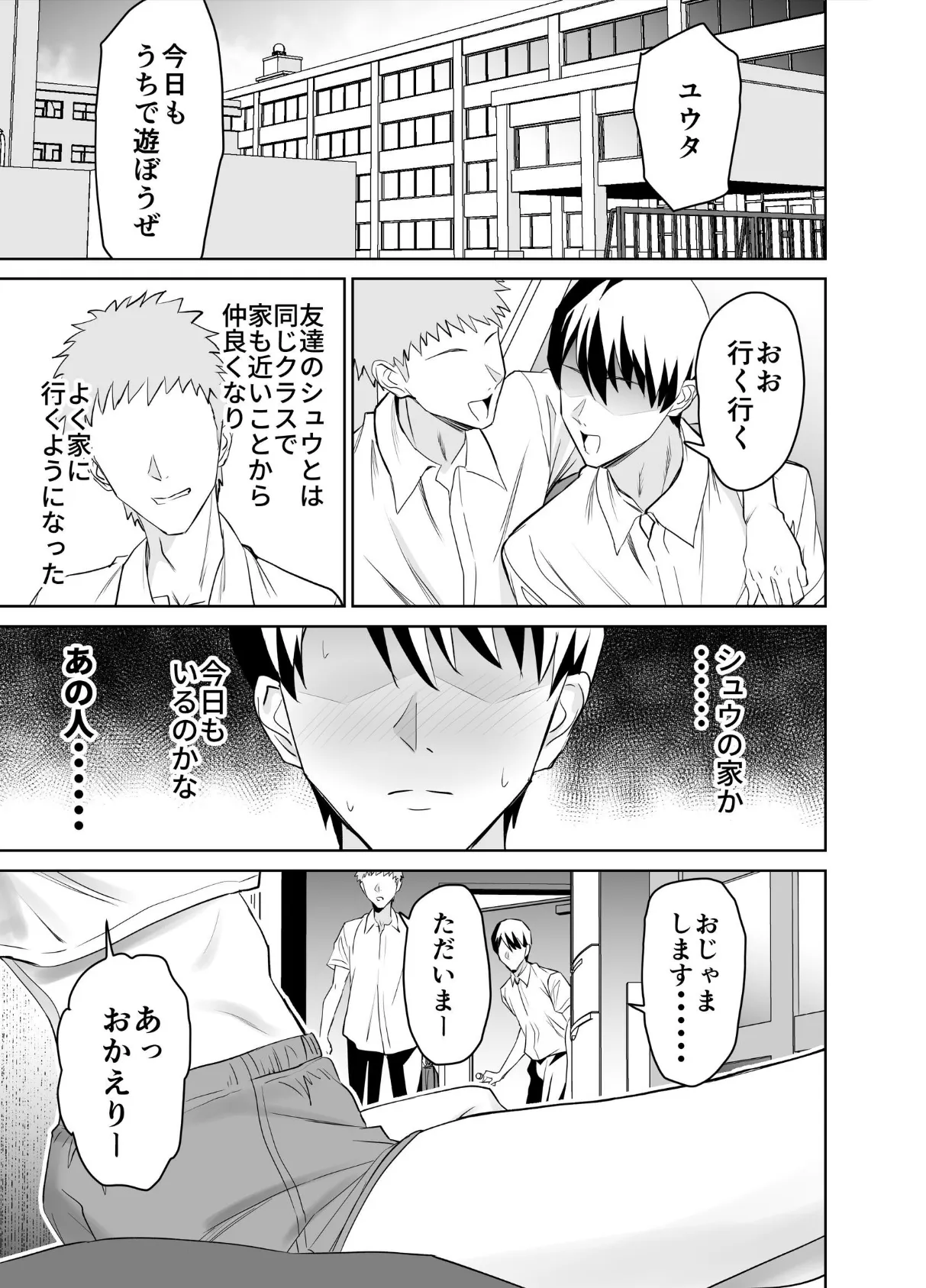 友達のギャルママ(バツイチ、爆乳)は息子に隠れて俺のデカチンを食いまくる。 (製品版) 3ページ