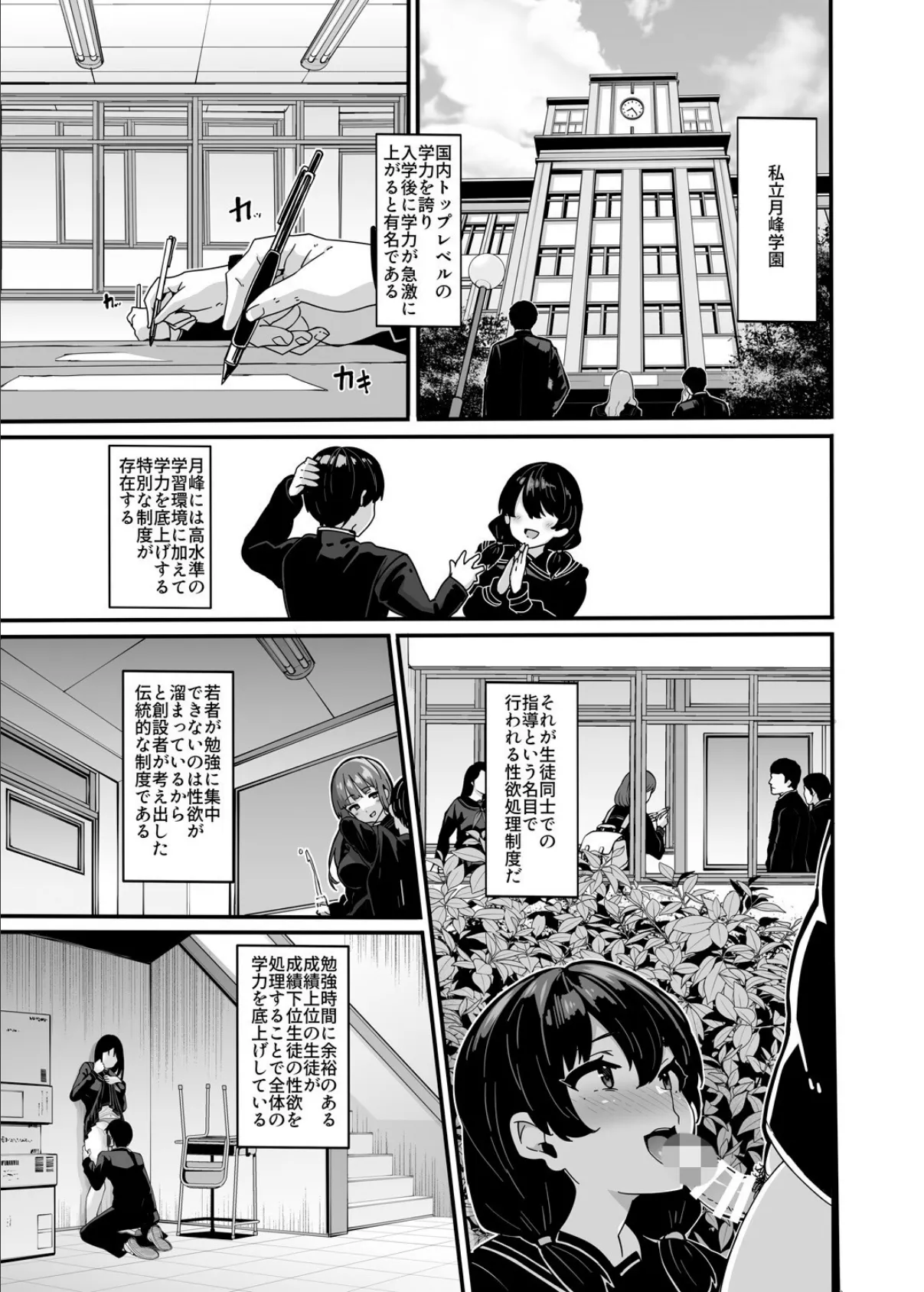 白山華凜のシドウ制度1 3ページ