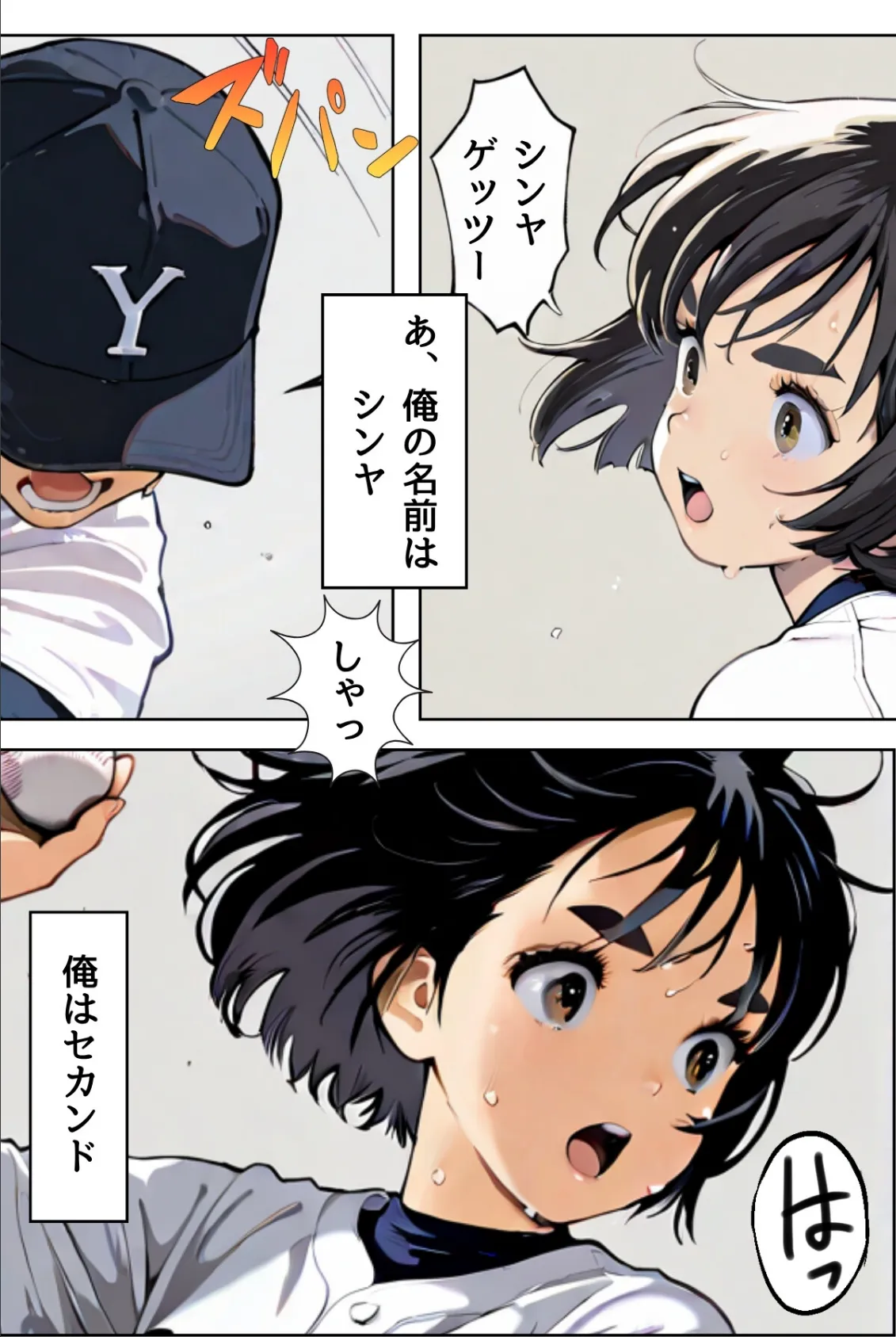 ユニフォームを脱いだ彼女は淫らに笑う（フルカラー） 5ページ