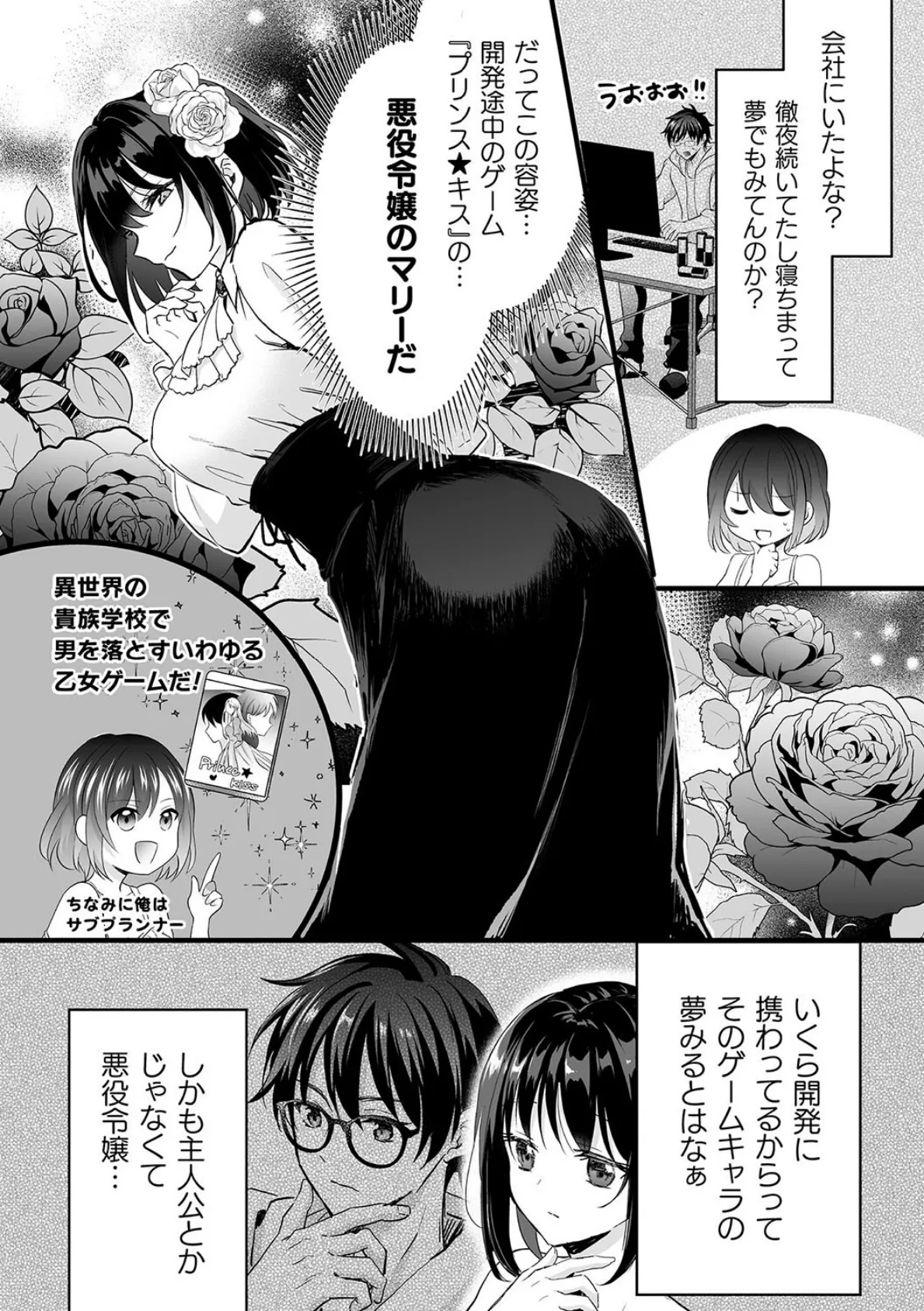 悪役令嬢になった俺は弟を陥落しなければいけない【単話】 2ページ