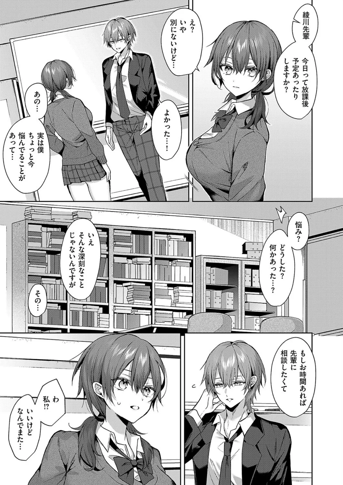 センパイちゃんは頼られたい! 5ページ