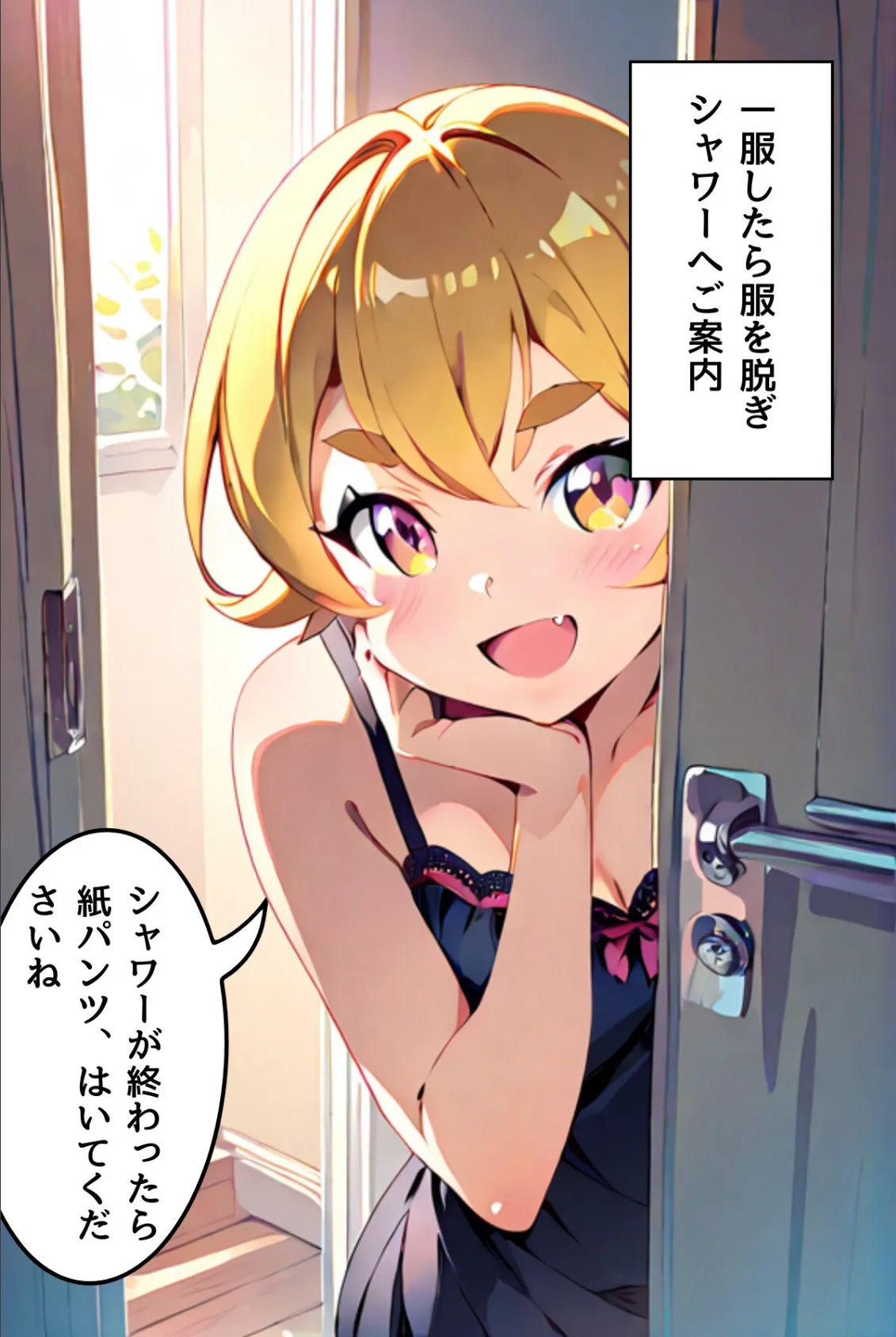 メンズエステのススメ(フルカラー)R指定 9ページ