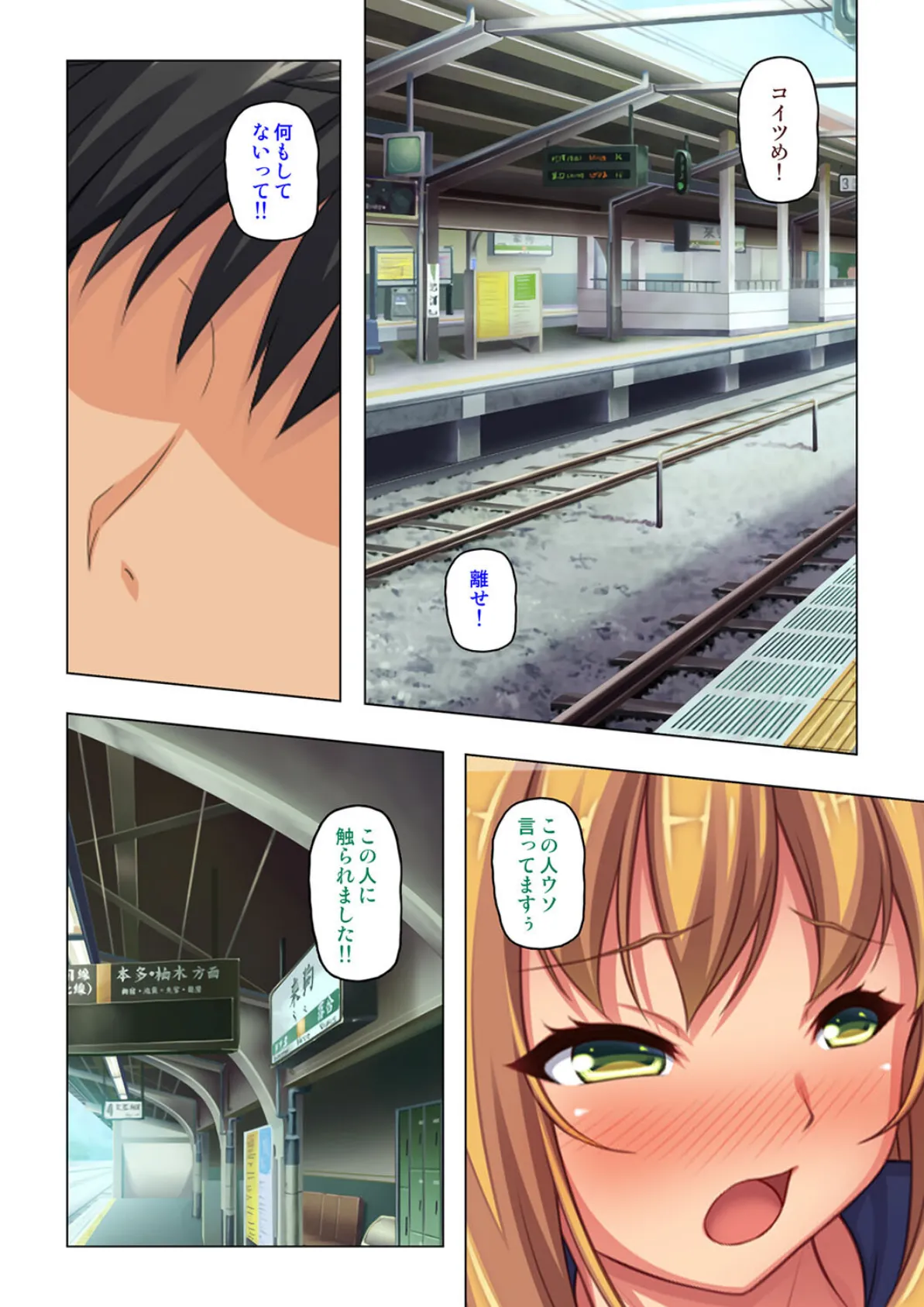 ダメッ!!それ以上されると…声が出ちゃう…〜電車内猥褻許可書〜【合本版】 4ページ