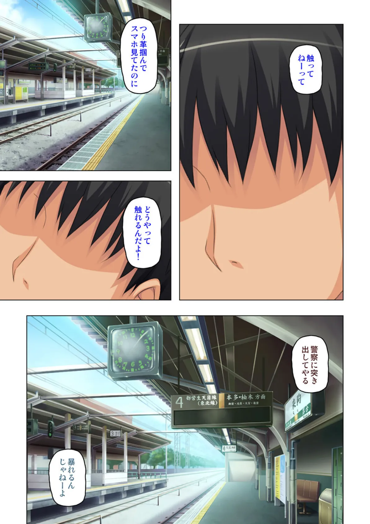 ダメッ!!それ以上されると…声が出ちゃう…〜電車内猥褻許可書〜【合本版】 5ページ