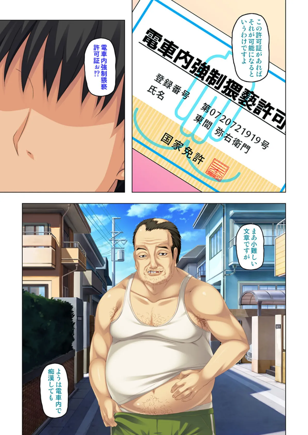 ダメッ!!それ以上されると…声が出ちゃう…〜電車内猥褻許可書〜【合本版】 9ページ