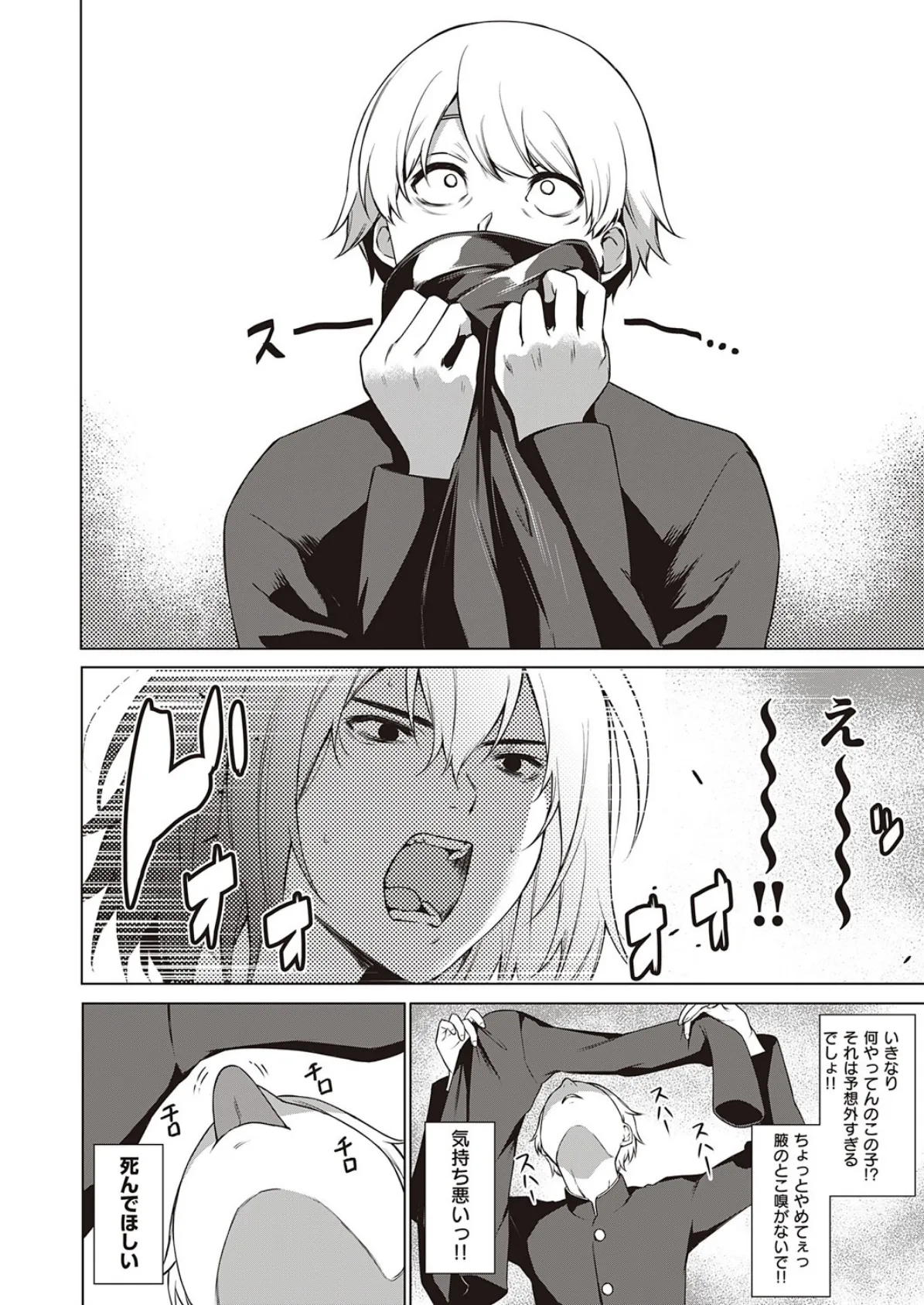 たっぽい!! 6ページ