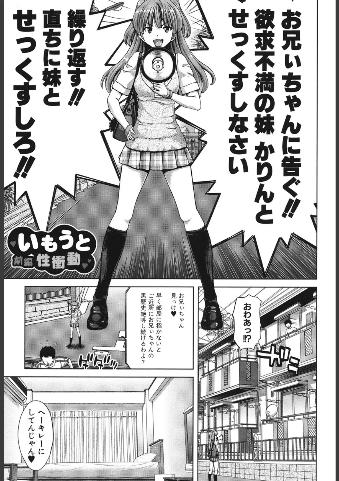 妹だけどお兄ちゃん、Hしよ! Hしよ! Hしようよ! 2ページ