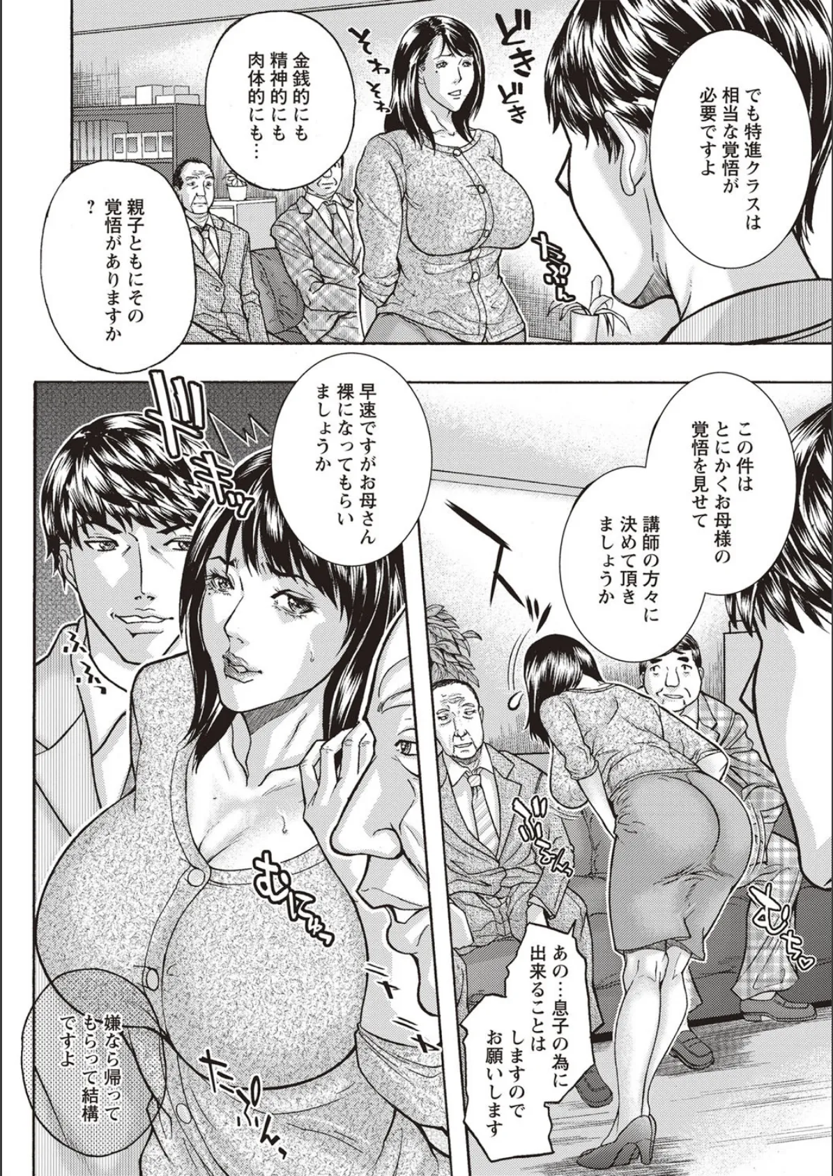 母隷奴(ママレイド) 3ページ