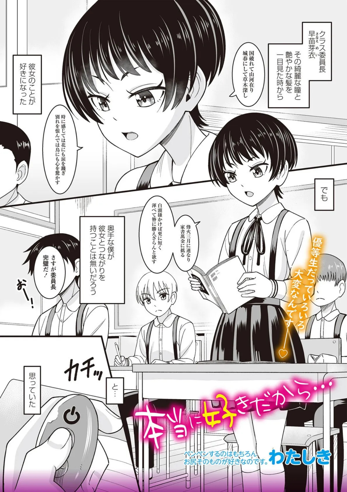 本当に好きだから…