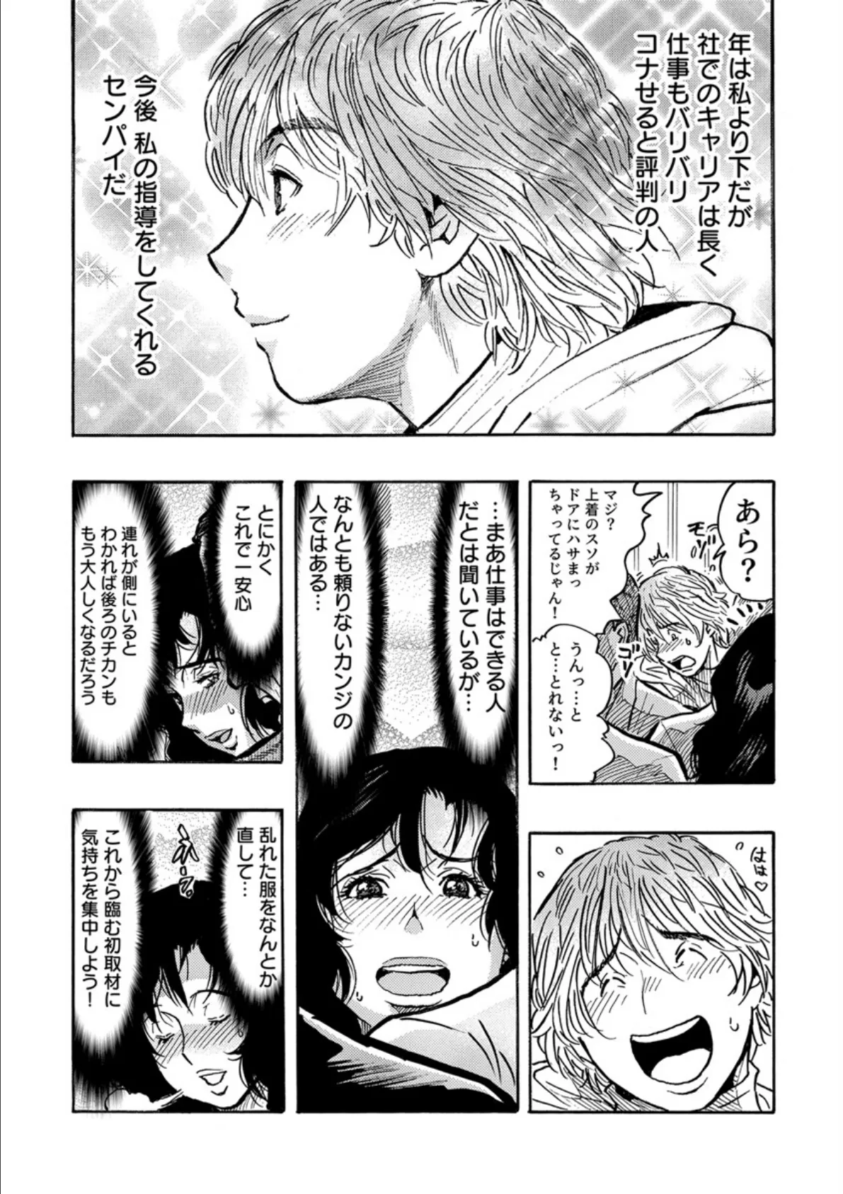 人妻ライター絶頂取材【電子単行本版】【R18版】 22ページ