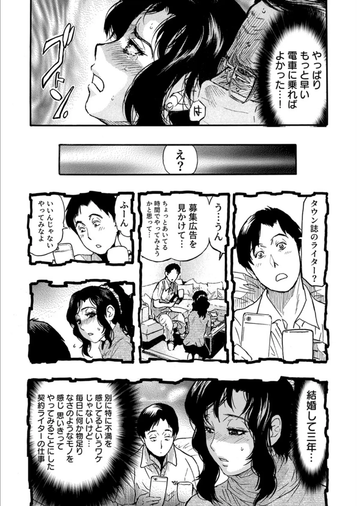 人妻ライター絶頂取材【電子単行本版】【R18版】 9ページ