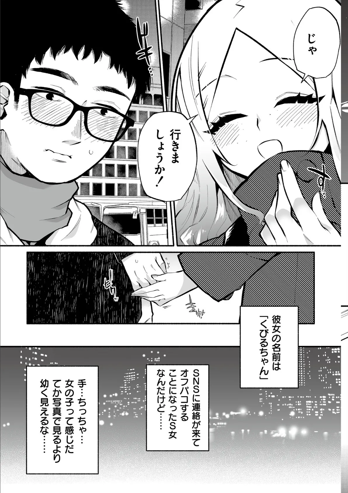 絡愛-マゾ人生完全敗北宣言-【通常版】 12ページ