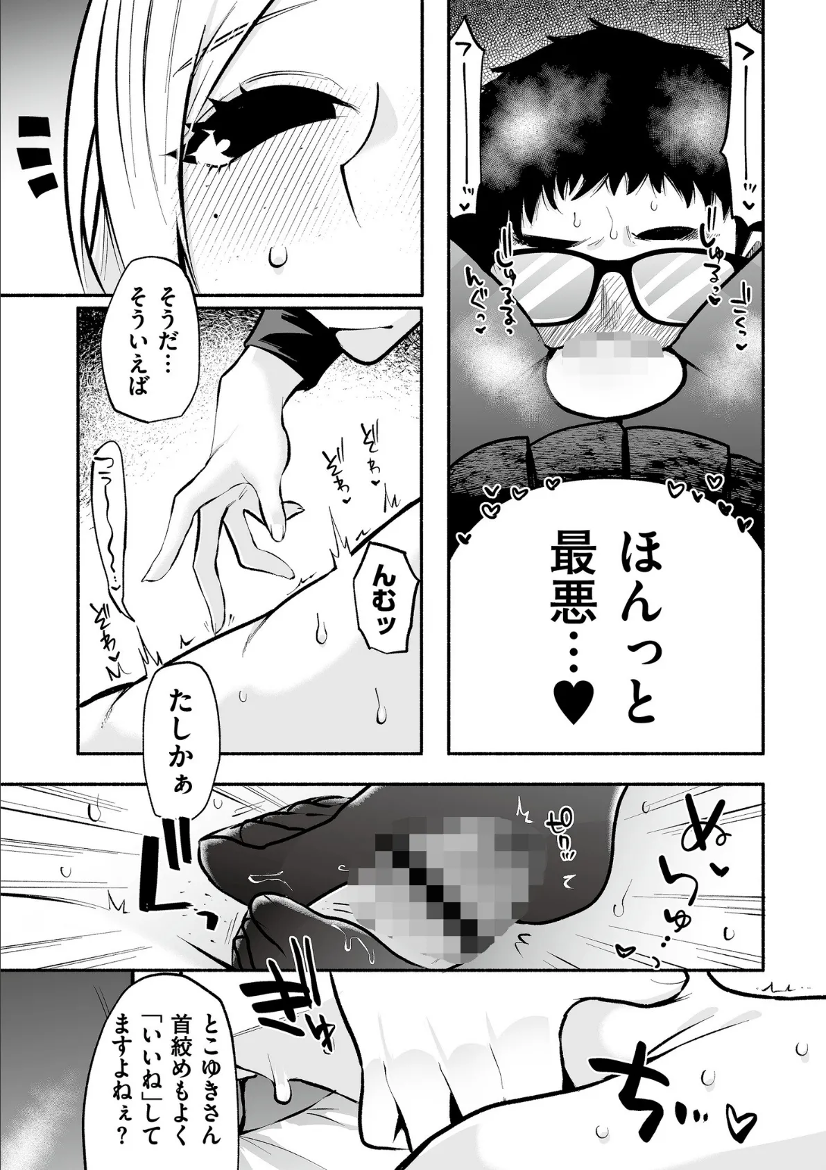 絡愛-マゾ人生完全敗北宣言-【通常版】 14ページ