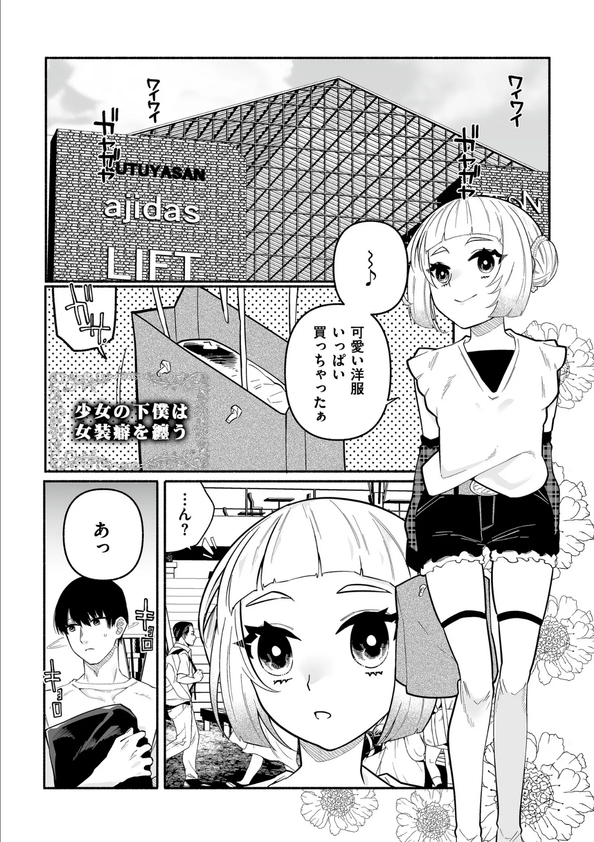 絡愛-マゾ人生完全敗北宣言-【通常版】 19ページ