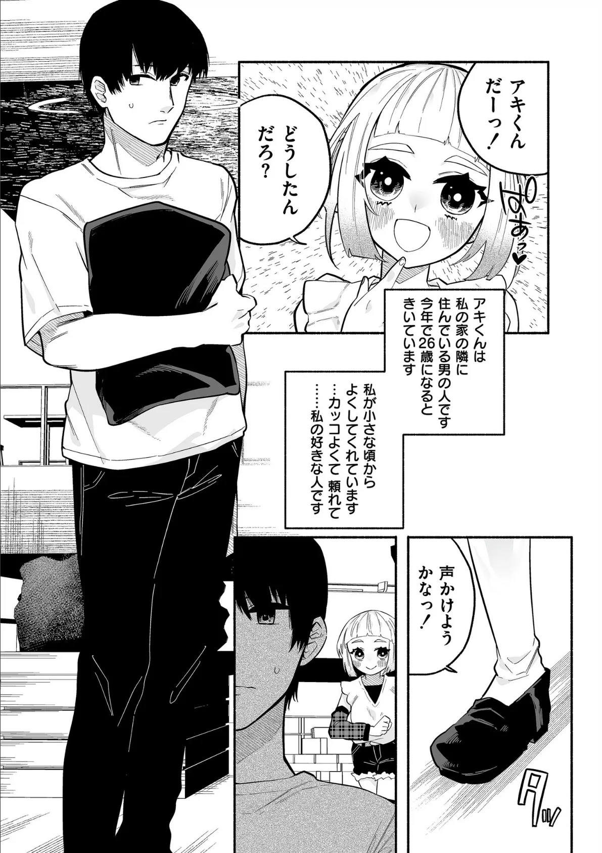 絡愛-マゾ人生完全敗北宣言-【通常版】 20ページ