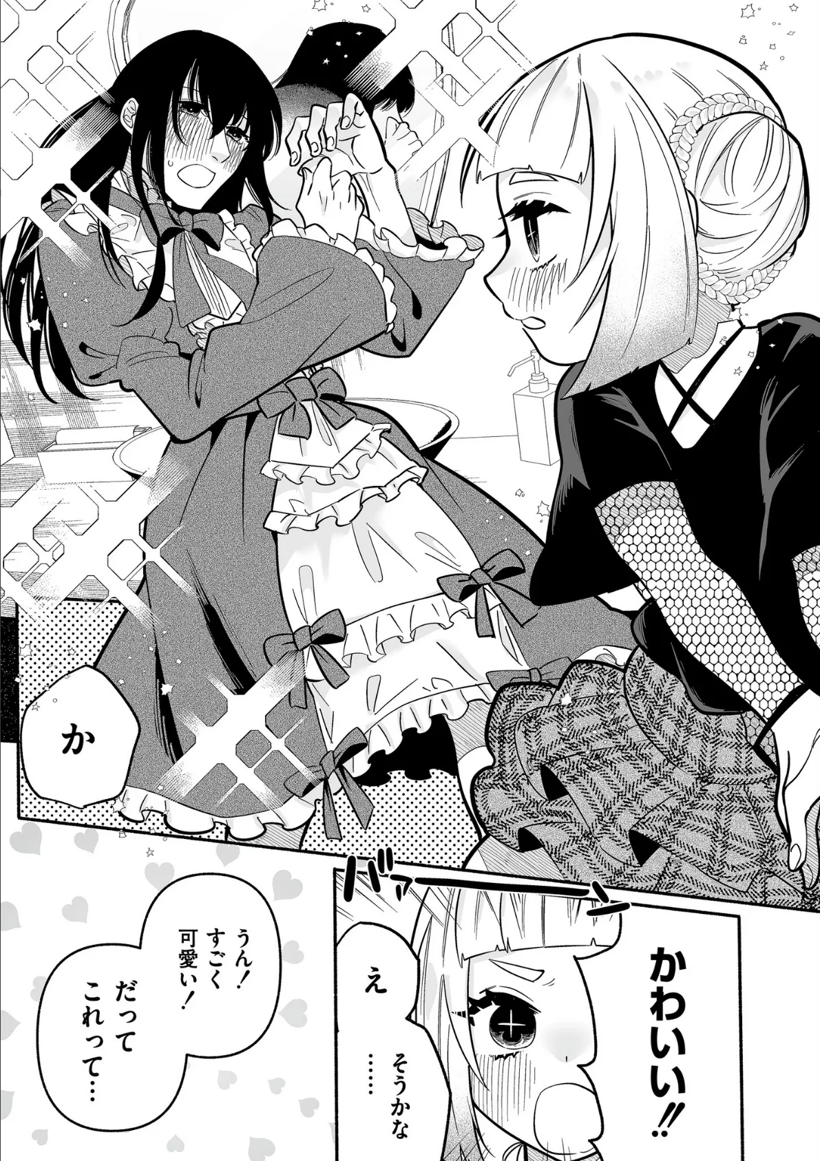 絡愛-マゾ人生完全敗北宣言-【通常版】 21ページ